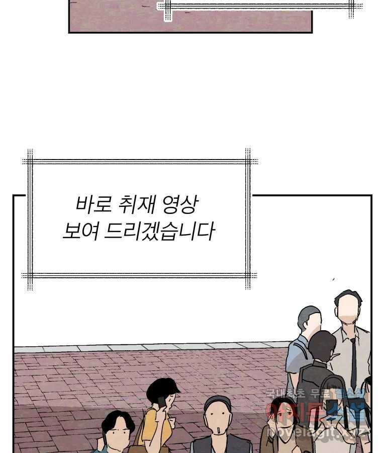 타락도시 57화 인터뷰 13