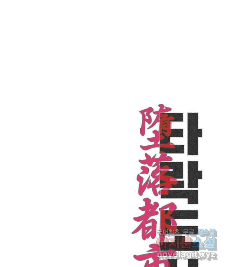 타락도시 57화 인터뷰 15