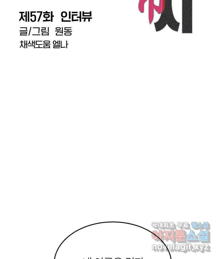 타락도시 57화 인터뷰 16
