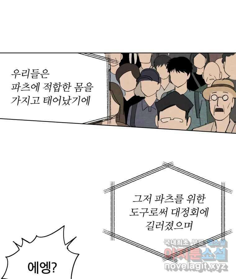 타락도시 57화 인터뷰 20