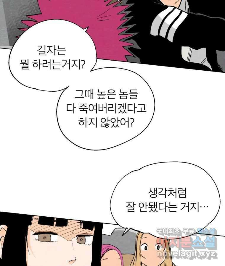 타락도시 57화 인터뷰 22