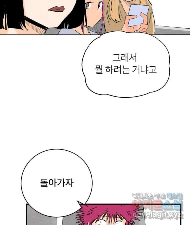 타락도시 57화 인터뷰 23