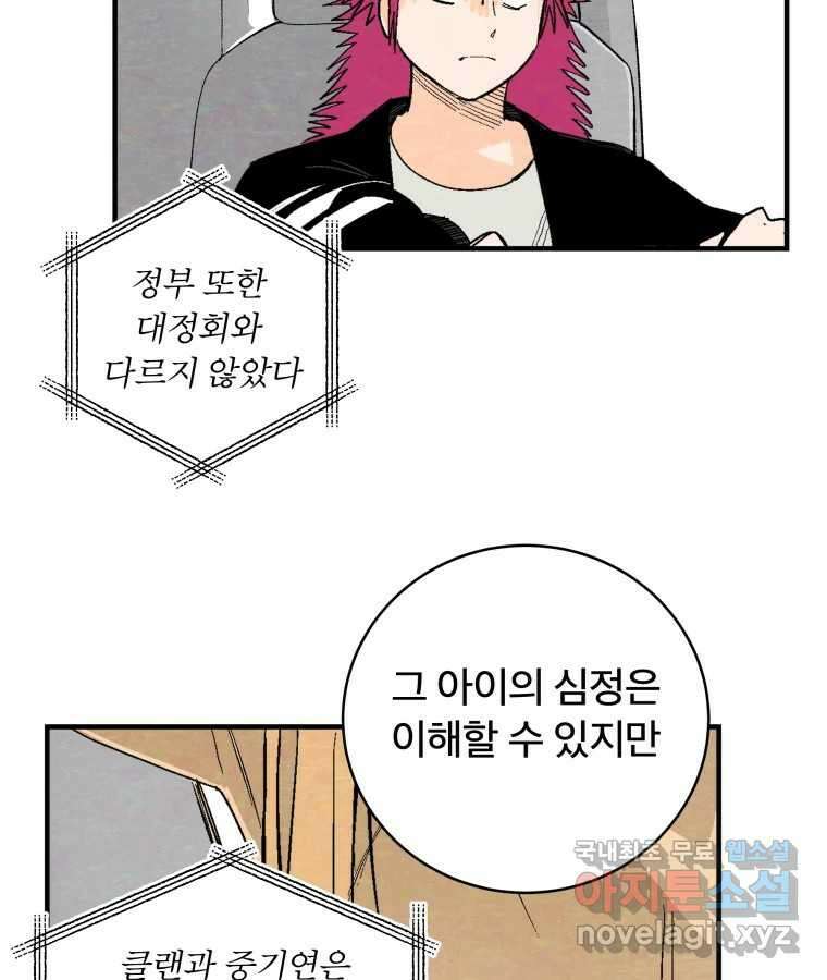 타락도시 57화 인터뷰 24