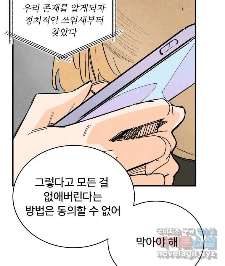 타락도시 57화 인터뷰 25