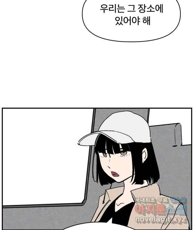 타락도시 57화 인터뷰 27
