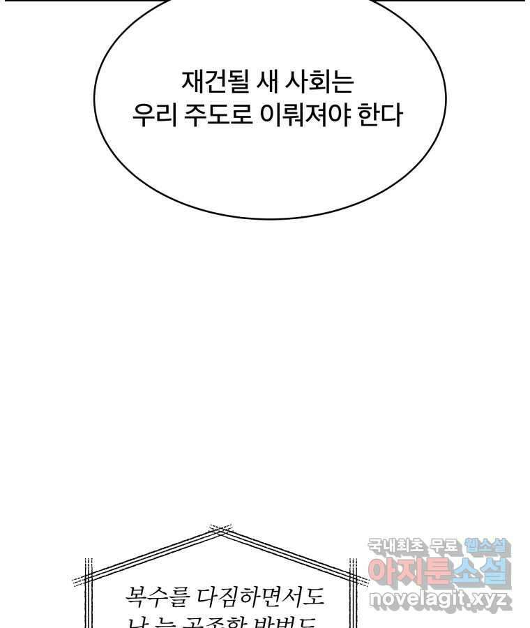 타락도시 57화 인터뷰 28