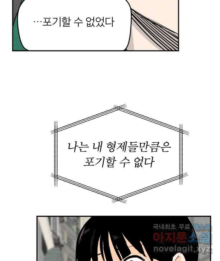 타락도시 57화 인터뷰 31