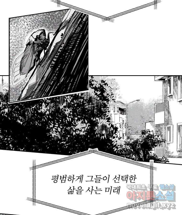 타락도시 57화 인터뷰 33