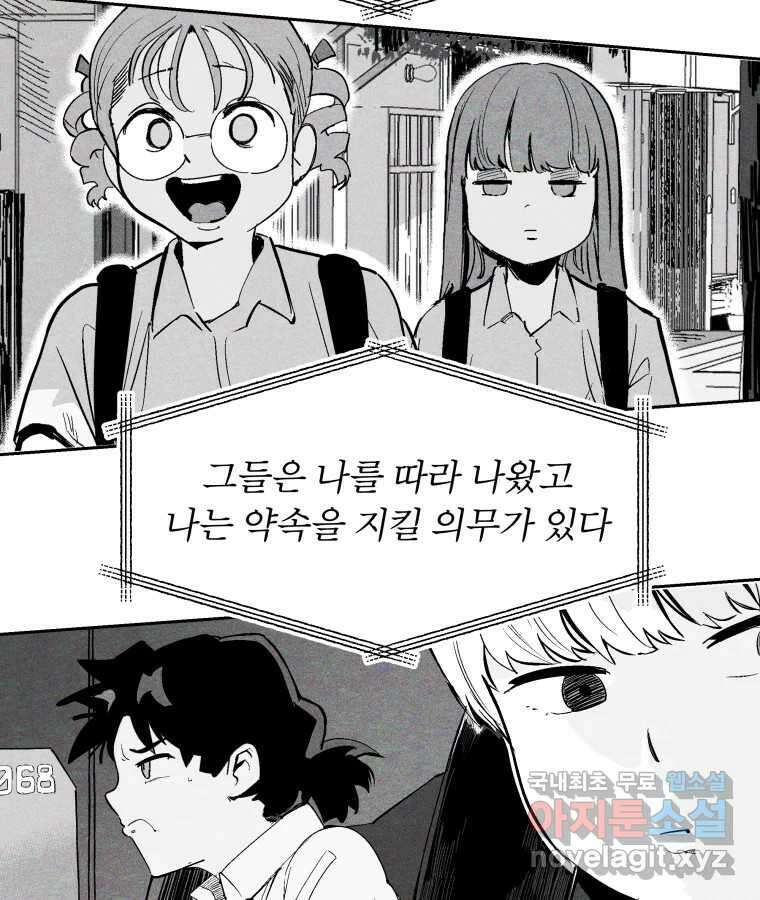 타락도시 57화 인터뷰 34