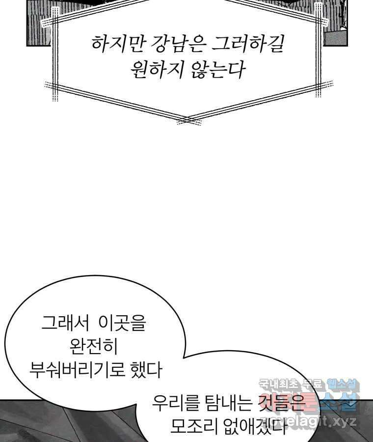 타락도시 57화 인터뷰 36