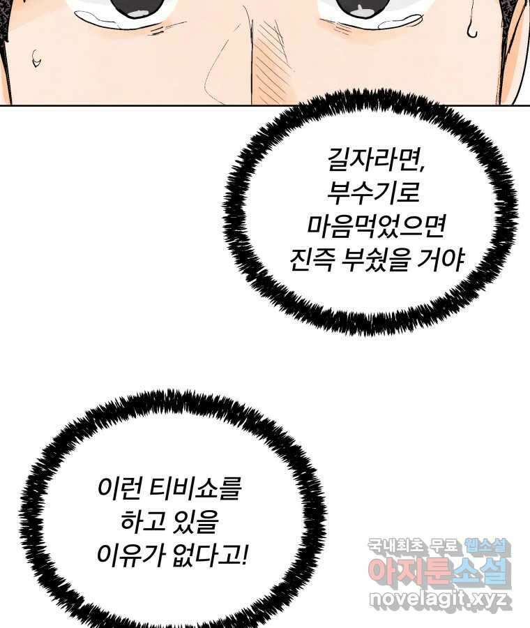 타락도시 57화 인터뷰 38