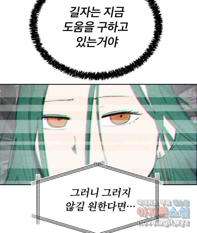 타락도시 57화 인터뷰 40