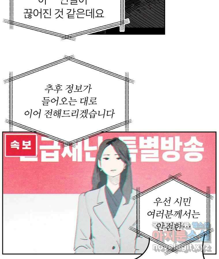 타락도시 57화 인터뷰 43