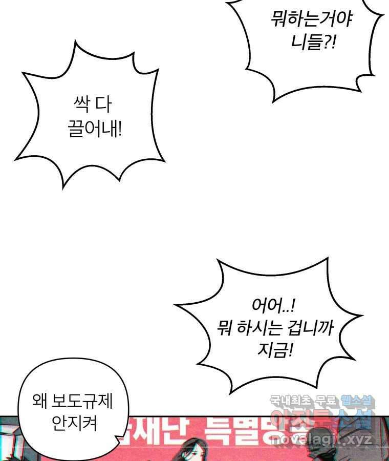 타락도시 57화 인터뷰 44