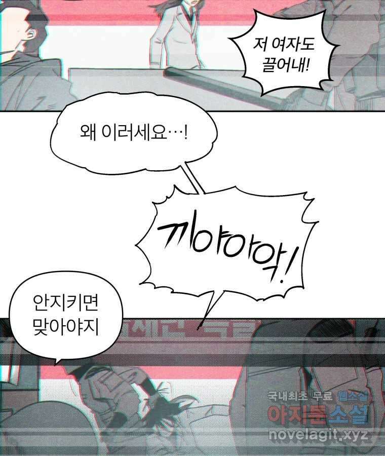 타락도시 57화 인터뷰 45