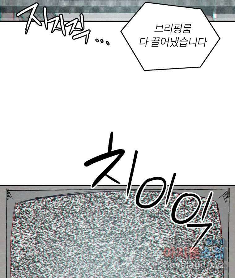 타락도시 57화 인터뷰 46