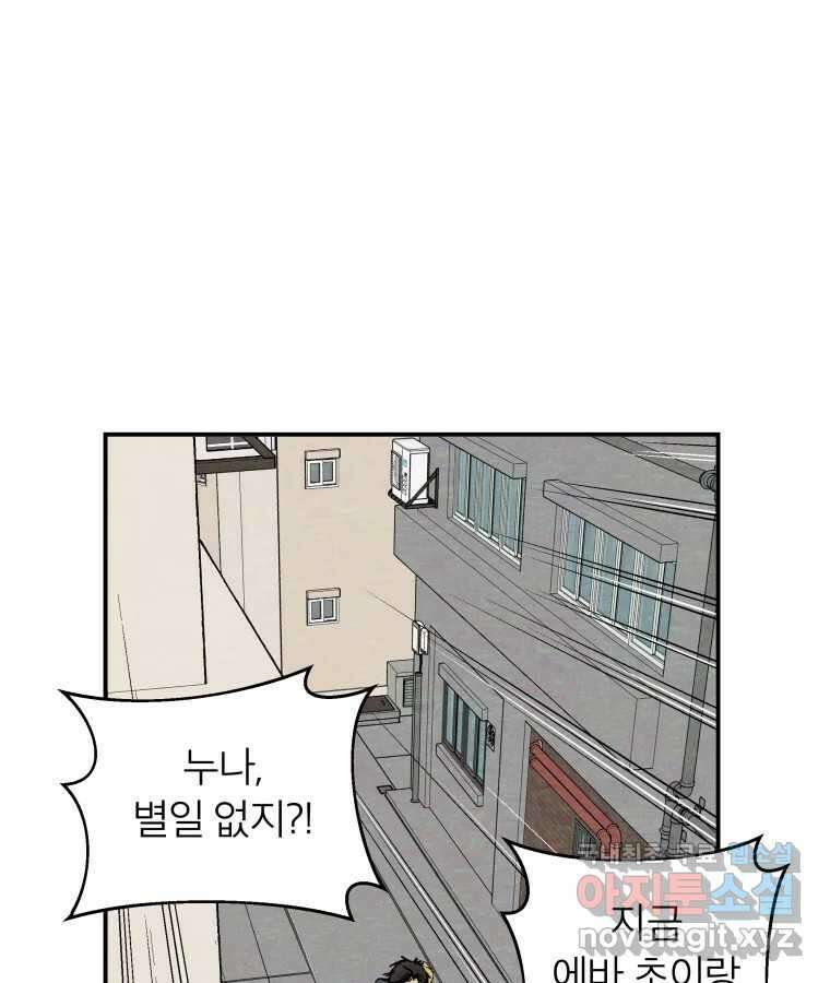 타락도시 57화 인터뷰 48