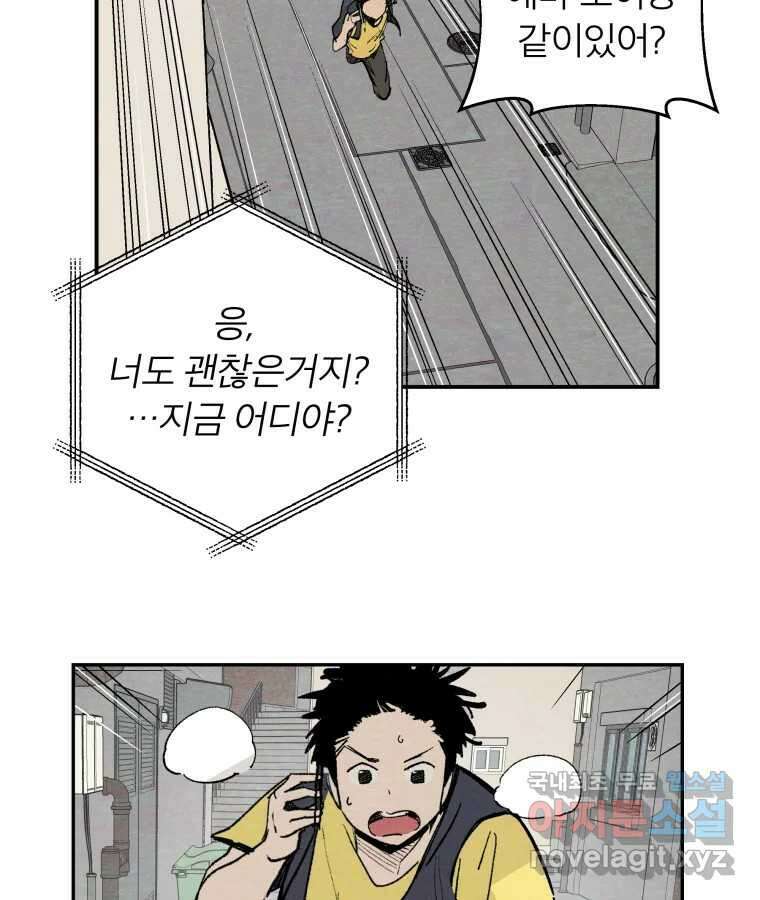 타락도시 57화 인터뷰 49
