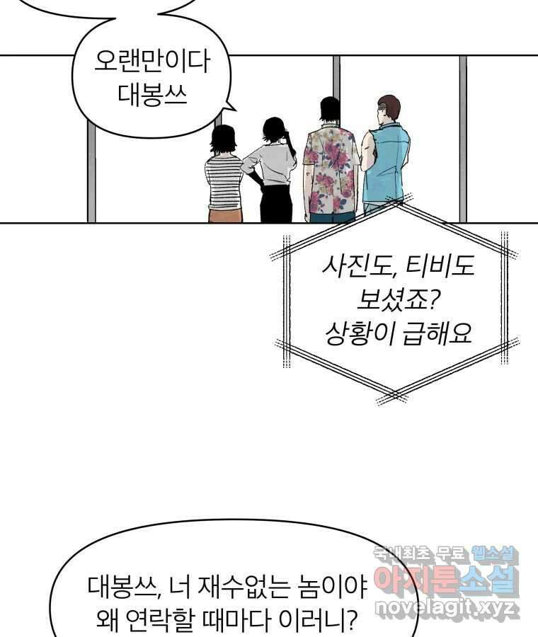 타락도시 57화 인터뷰 51