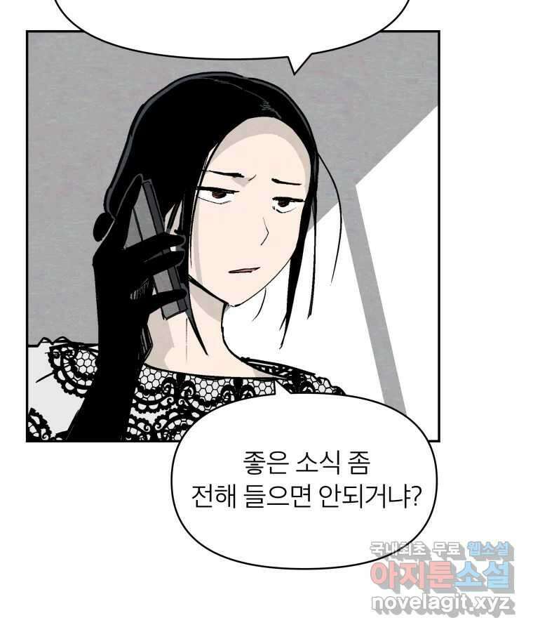 타락도시 57화 인터뷰 52