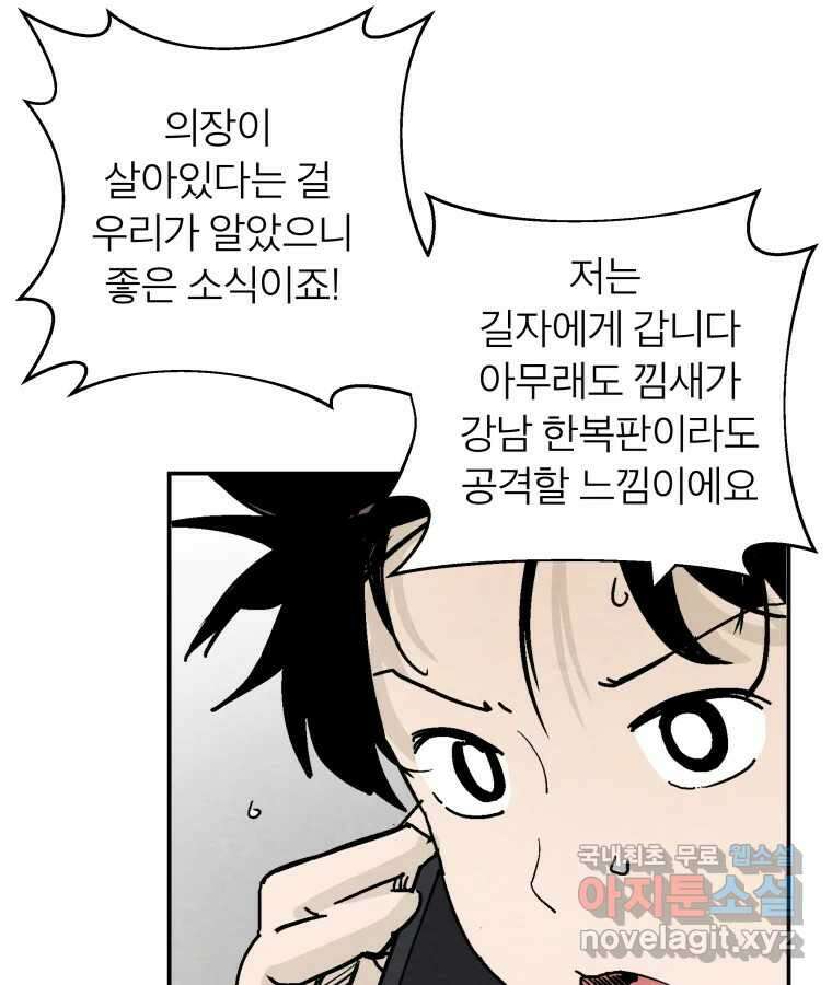 타락도시 57화 인터뷰 53