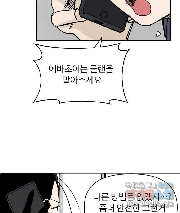 타락도시 57화 인터뷰 54