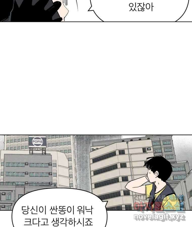 타락도시 57화 인터뷰 55