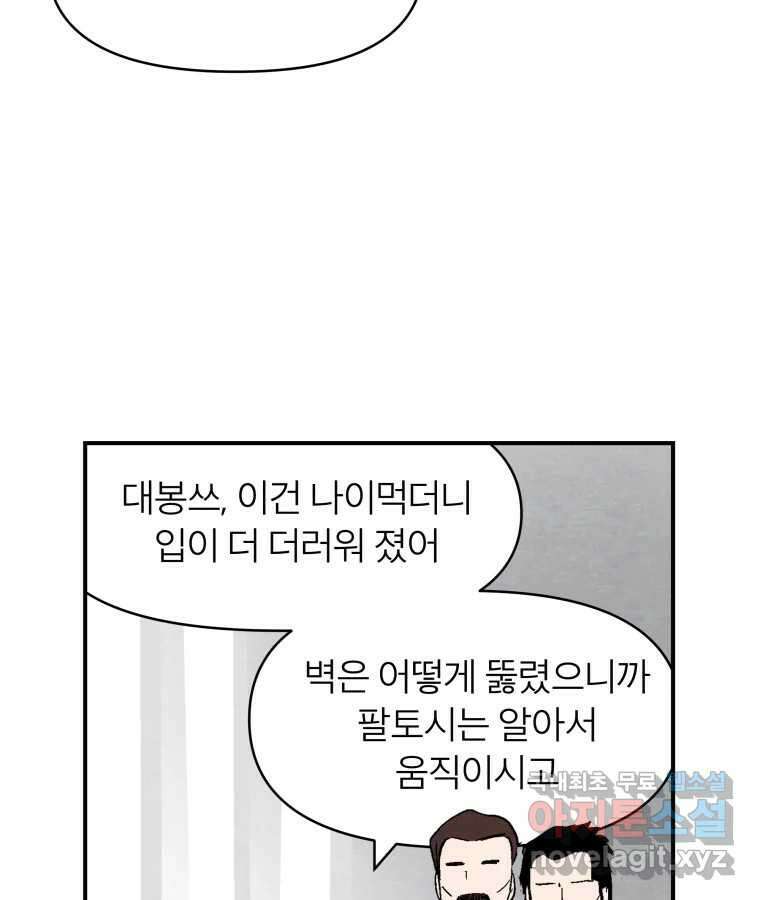 타락도시 57화 인터뷰 56