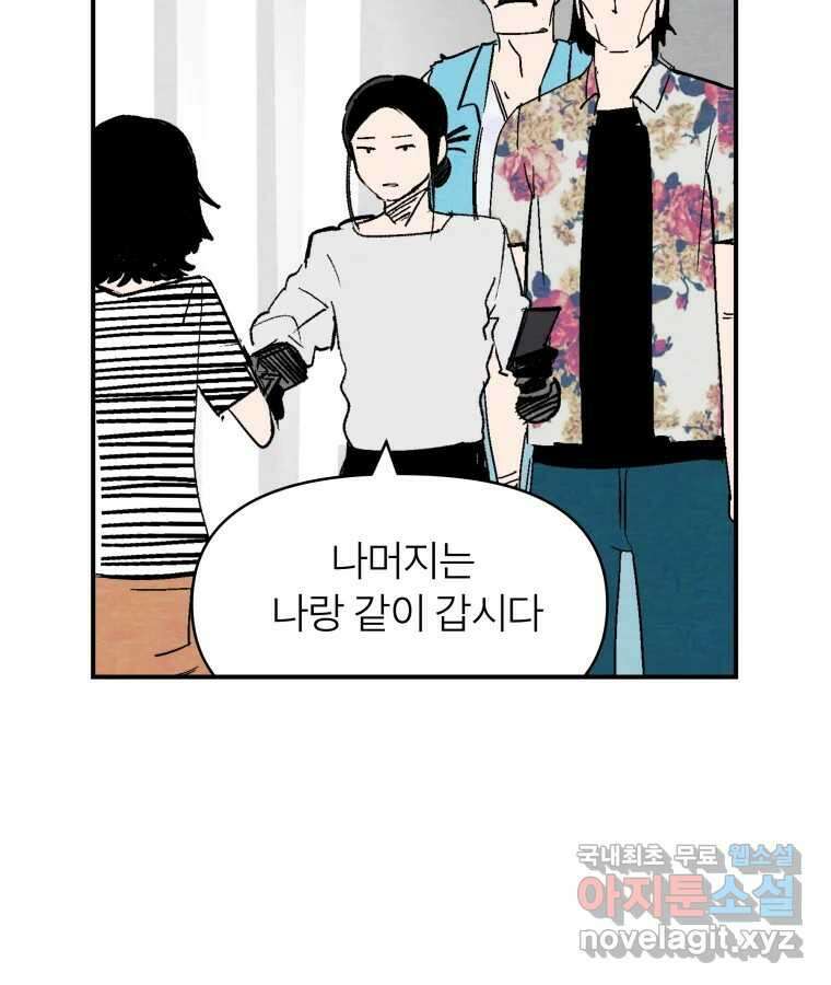 타락도시 57화 인터뷰 57