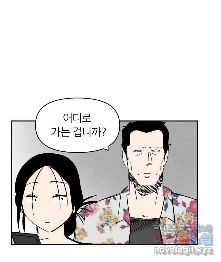 타락도시 57화 인터뷰 58