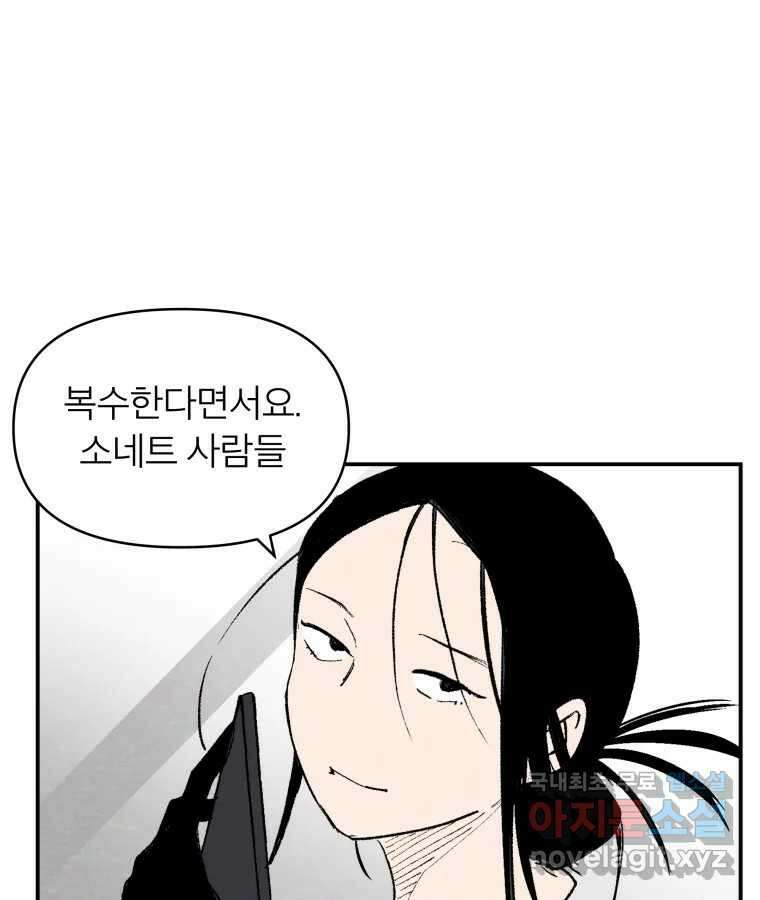 타락도시 57화 인터뷰 59