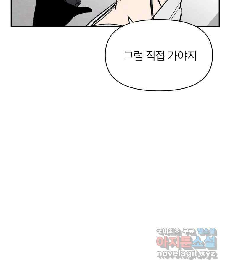 타락도시 57화 인터뷰 60