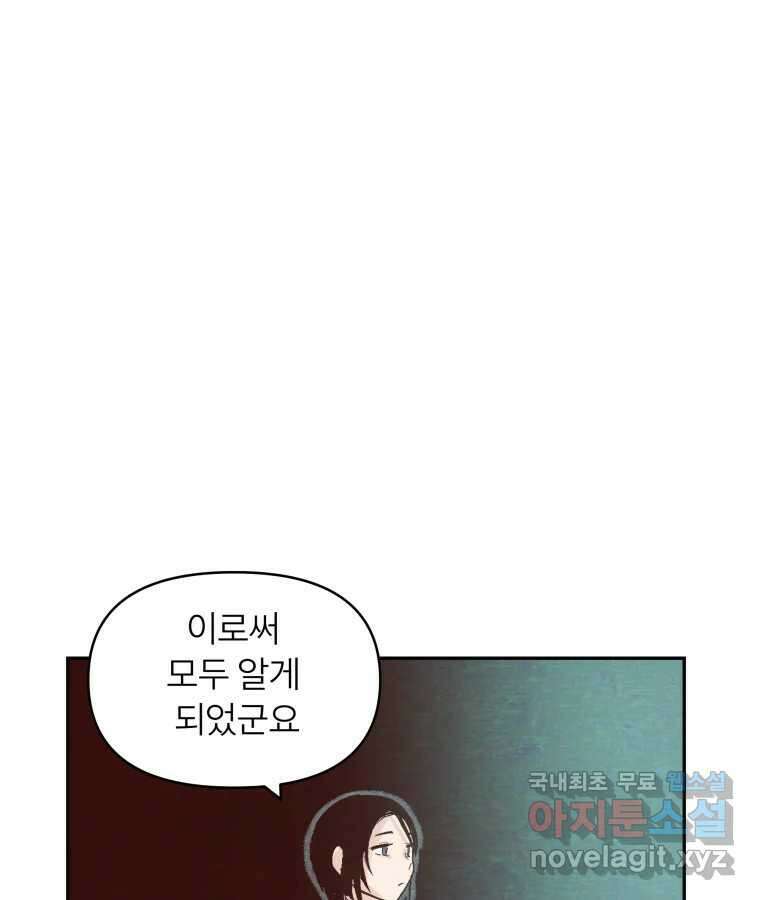 타락도시 57화 인터뷰 61