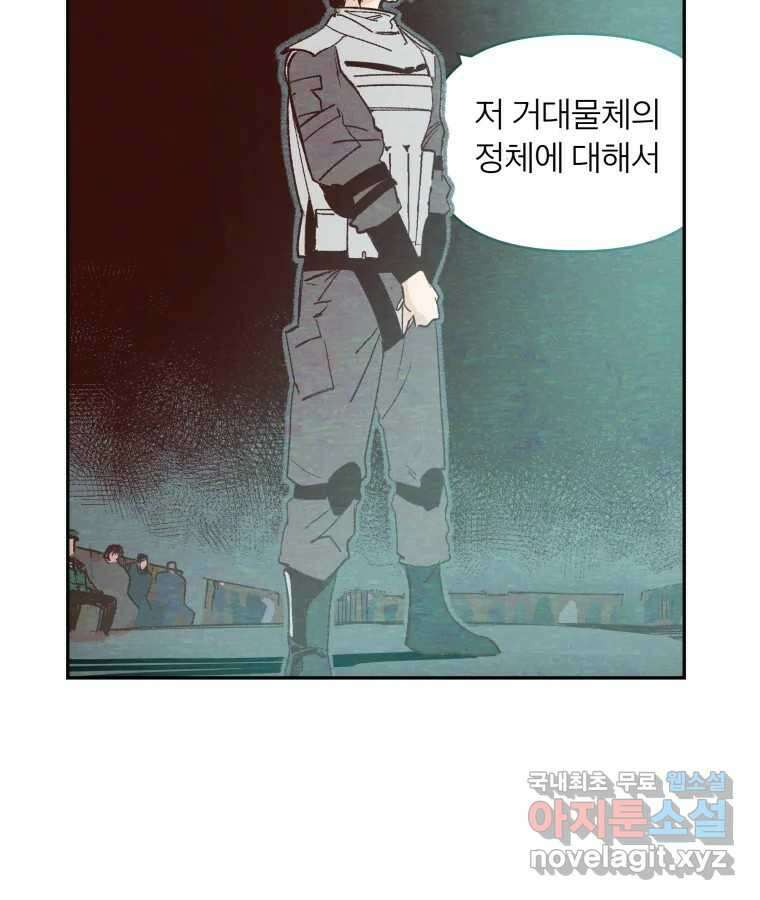 타락도시 57화 인터뷰 62