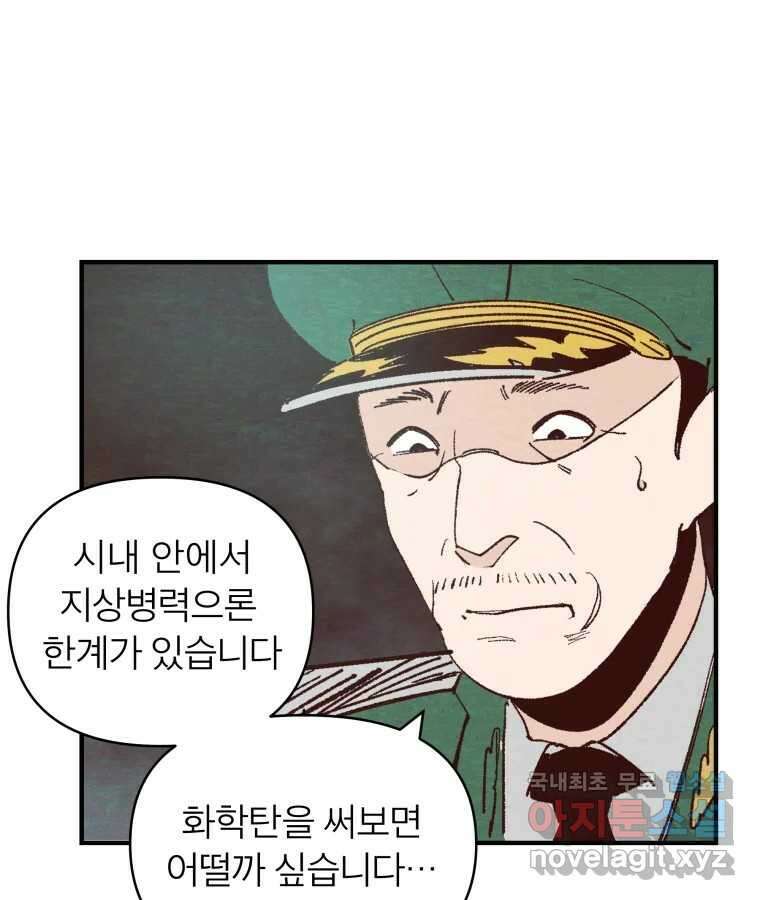 타락도시 57화 인터뷰 63
