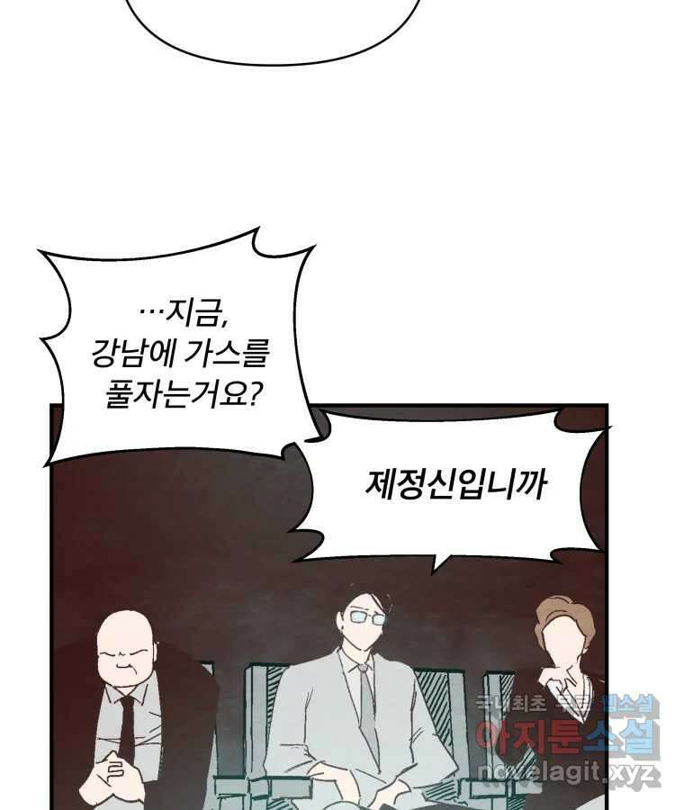타락도시 57화 인터뷰 64