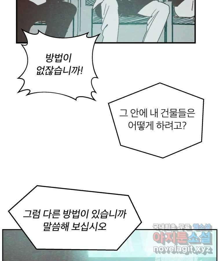 타락도시 57화 인터뷰 65