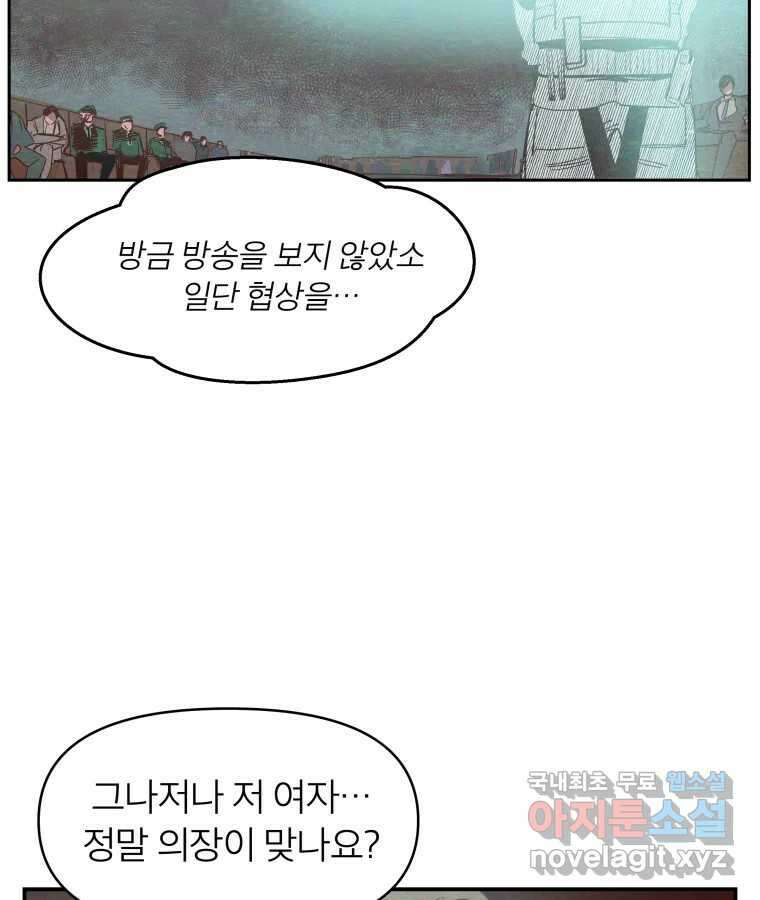 타락도시 57화 인터뷰 66