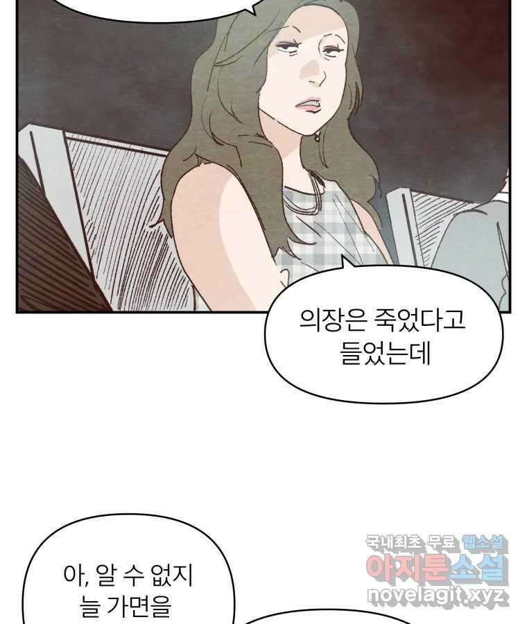 타락도시 57화 인터뷰 67