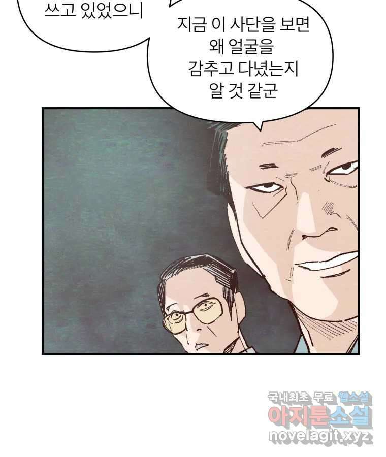 타락도시 57화 인터뷰 68