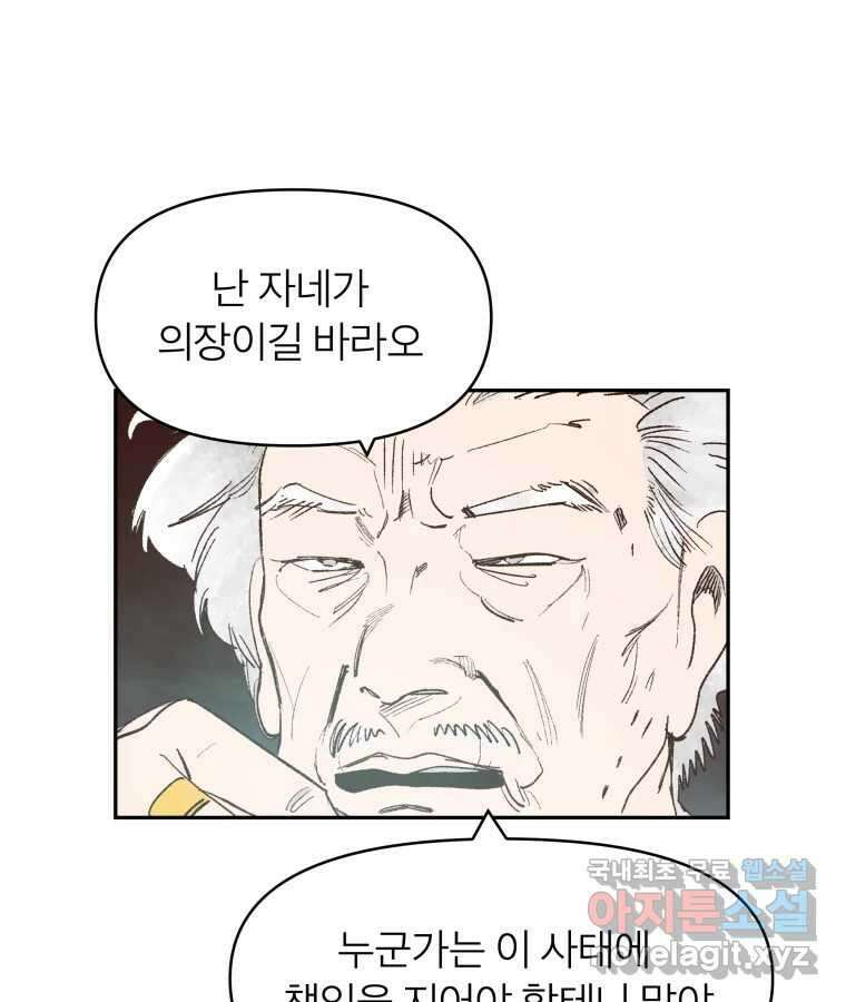 타락도시 57화 인터뷰 69