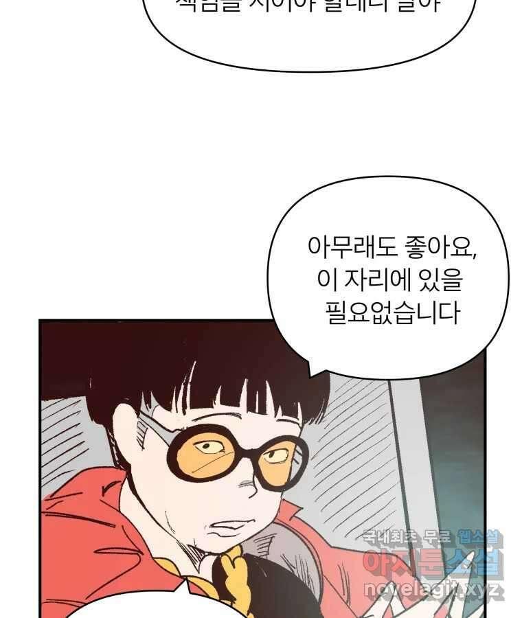 타락도시 57화 인터뷰 70