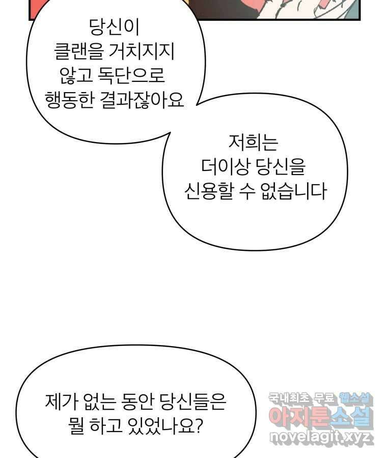 타락도시 57화 인터뷰 71