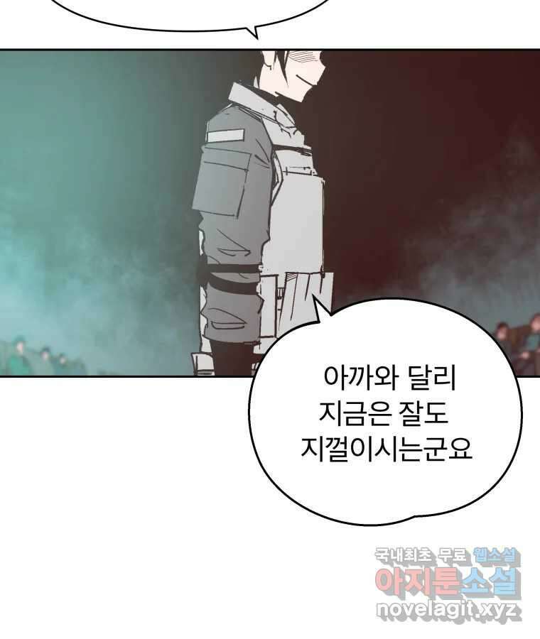 타락도시 57화 인터뷰 72