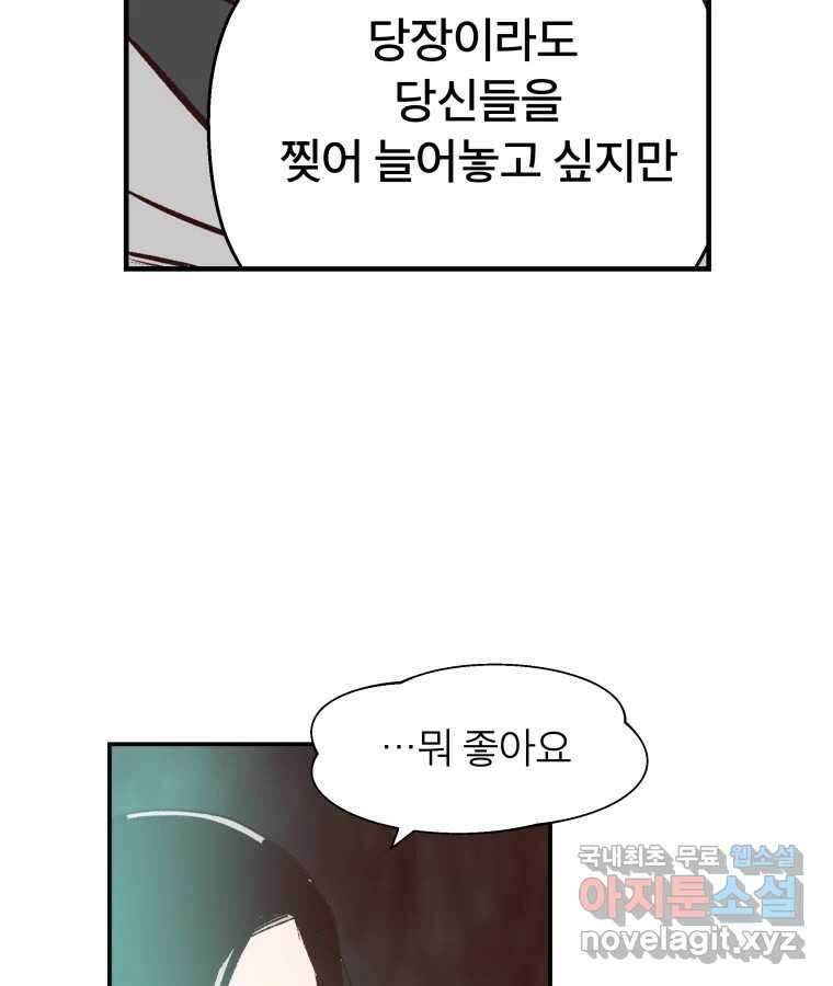 타락도시 57화 인터뷰 74
