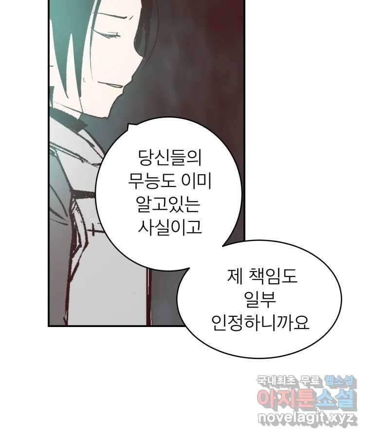 타락도시 57화 인터뷰 75