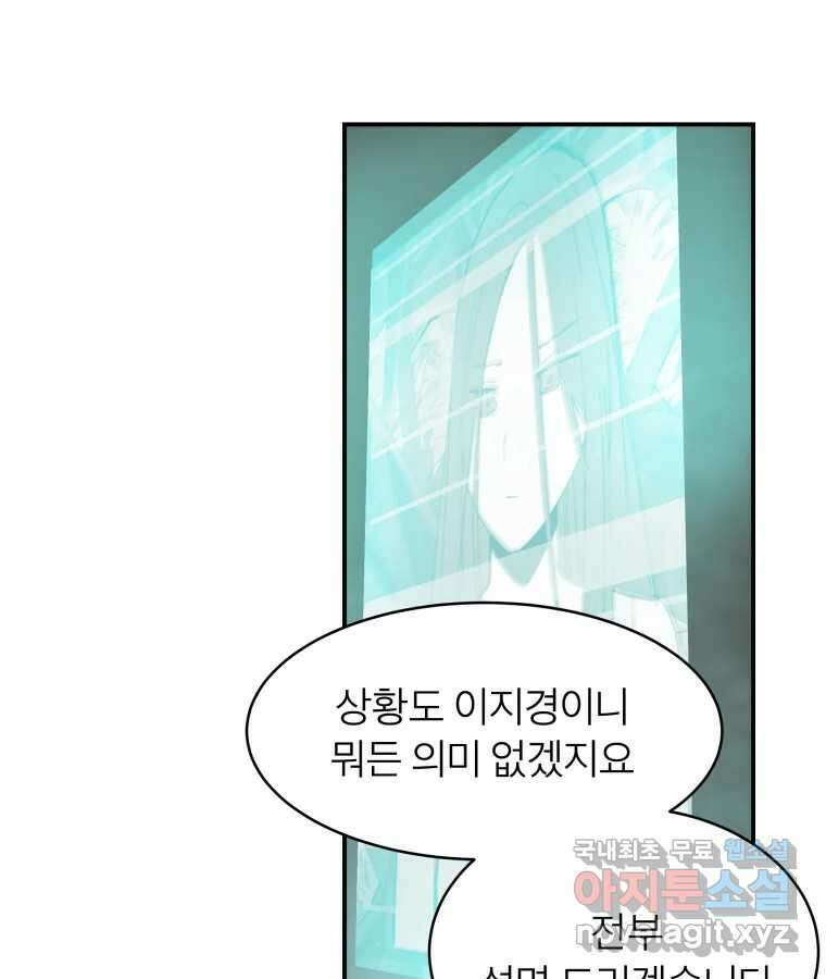 타락도시 57화 인터뷰 76