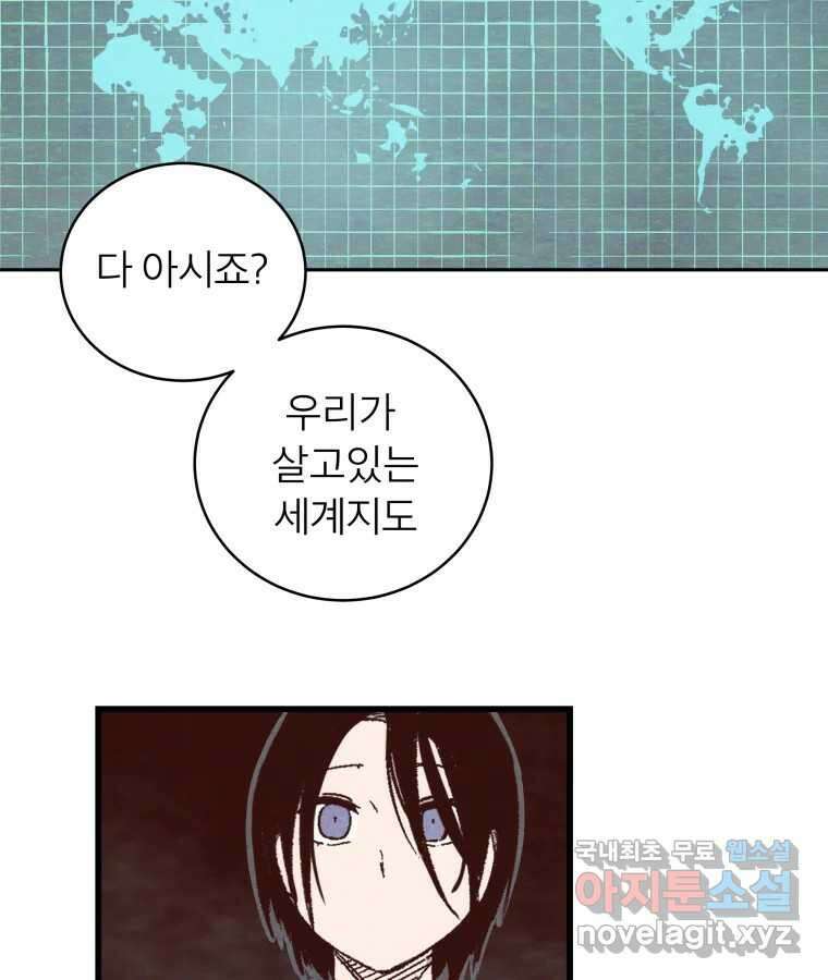 타락도시 57화 인터뷰 78