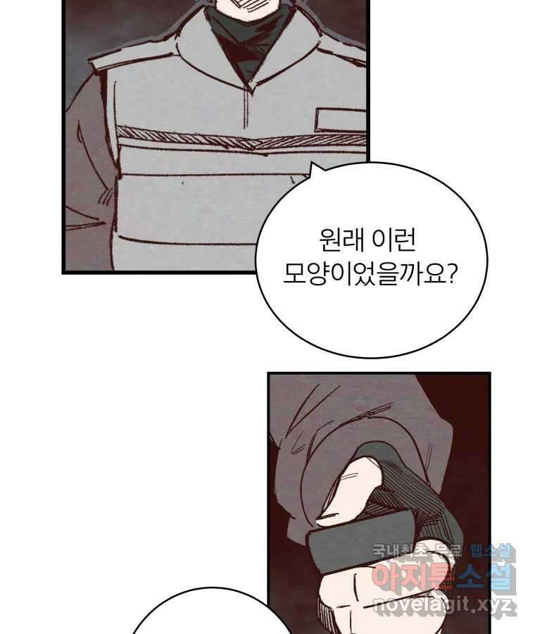 타락도시 57화 인터뷰 79