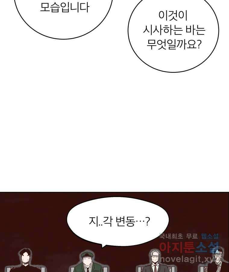 타락도시 57화 인터뷰 81